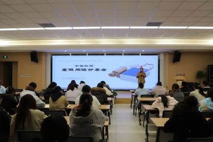 书香致远 慧聚成长 ——太湖湾实验小学青年教师成长训练营举行寒假阅读分享会暨颁奖典礼活动