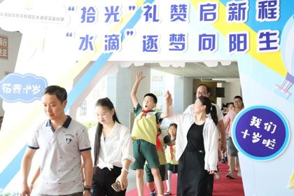 【水德润心】“拾光”礼赞启新程 “水滴”逐梦向阳生—— 太湖湾实验小学三年级“拾光·逐梦”成长仪式温情掠影