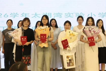 【湾小快讯】春风化雨育新苗，秋实累累念师恩 ——太湖湾实验小学庆祝第41个教师节系列活动
