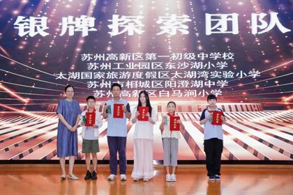 【湿地研学】载誉而归：一场湿地深处的科学探险！太湖湾实小获“银牌探索队”荣誉称号