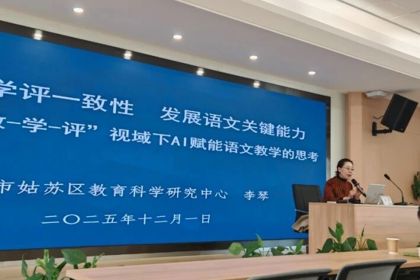 文言教学探新径，课堂实践沐秋光 ——吴中区小学语文徐佳萍名师工作室第21期研讨活动纪实