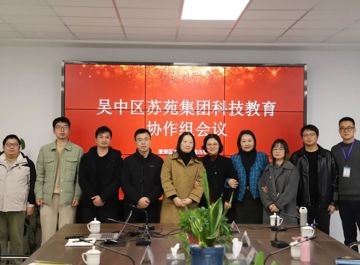 【湾小快讯】科技赋能教育 协作擘画未来——吴中区苏苑实小教育集团科技教育协作组会议在我校召开