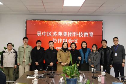 【湾小快讯】科技赋能教育 协作擘画未来——吴中区苏苑实小教育集团科技教育协作组会议在我校召开