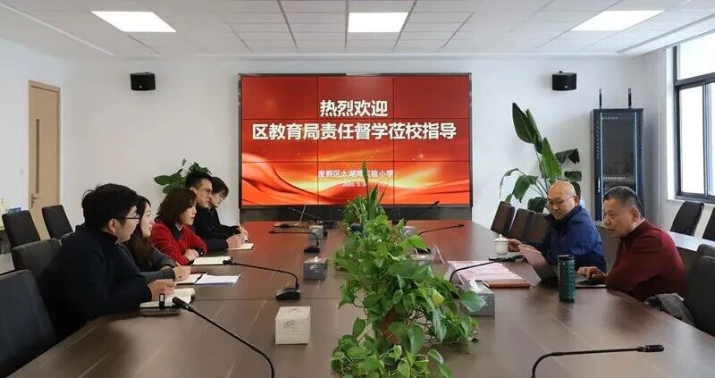 【湾小快讯】督导护航助前行  赋能聚力新学期——太湖湾实小迎接区第九片区责任督学三月专项督导