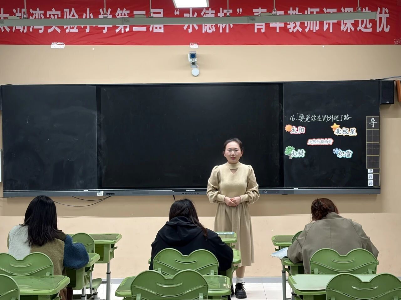 【水德课堂】赛课绽芬芳  研思促成长 ——太湖湾实验小学第三届“水德杯”青年教师评课选优初赛圆满举行