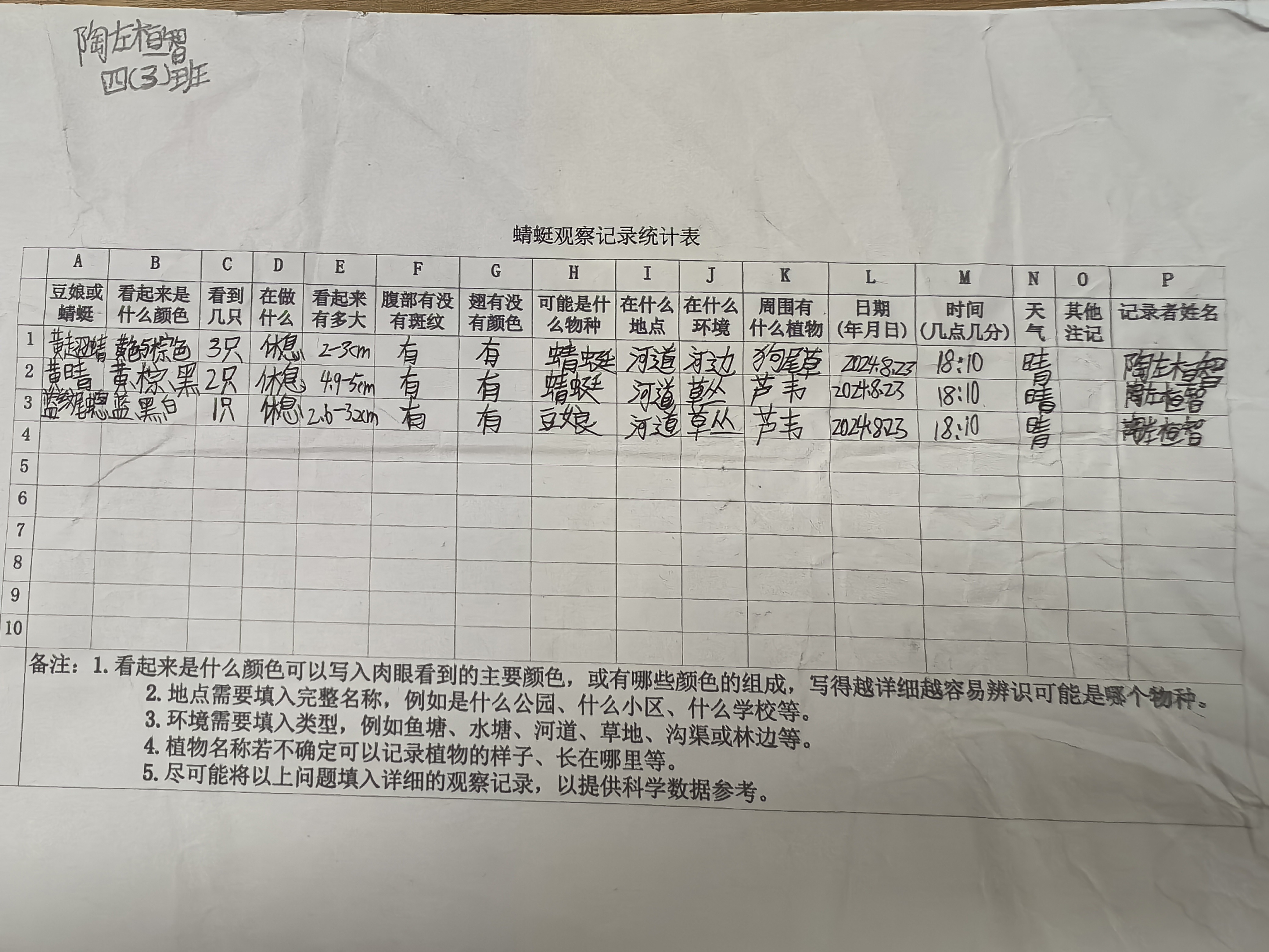 调查表