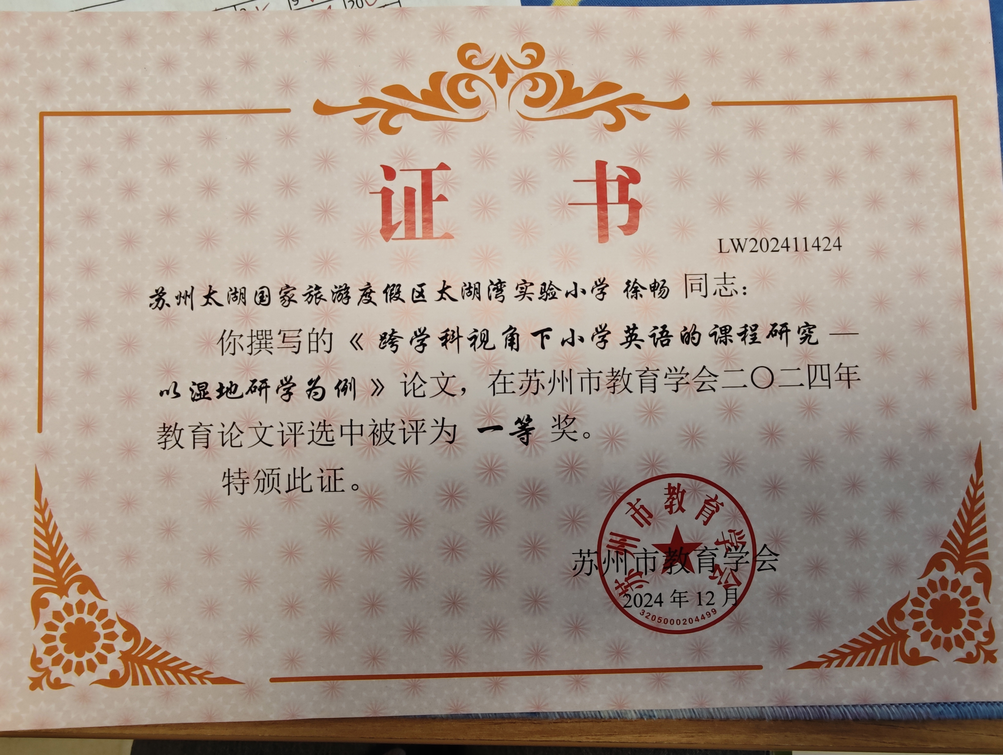 徐畅