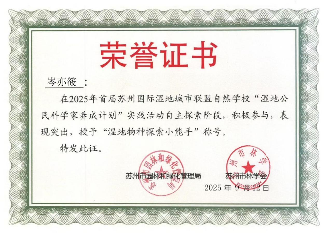 岑亦筱 物种探索小能手2025